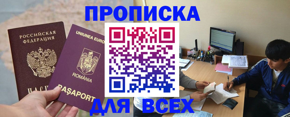 прописка для работы в Полярном