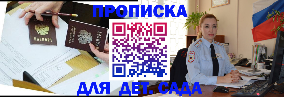 прописка 2025 в Полярном