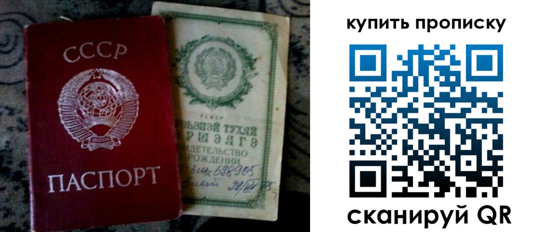 купить прописку в Полярном