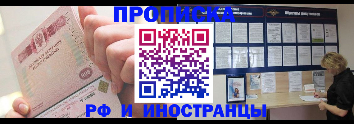 временная регистрация в Полярном