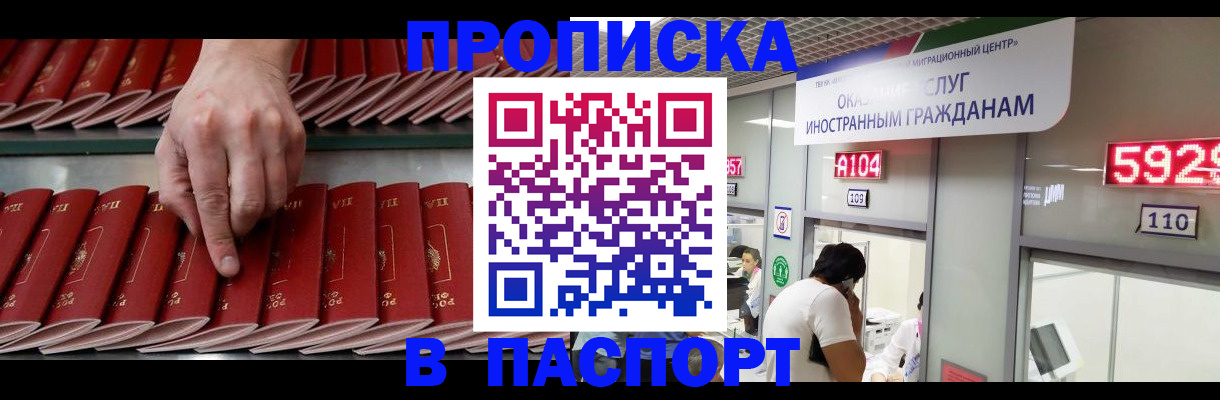прописка для кредита в Полярном