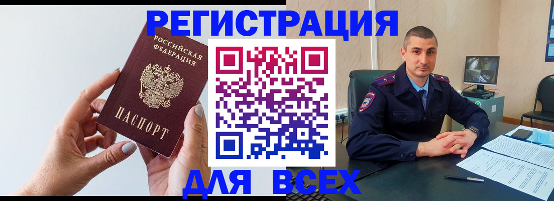 купить прописку в Полярном