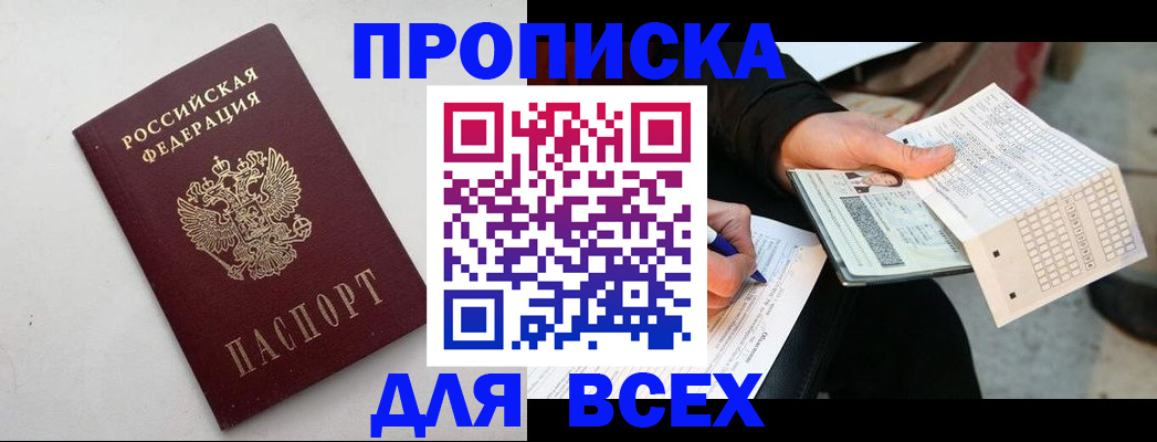 временная регистрация собственник в Полярном