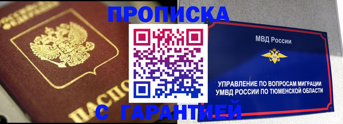 временная прописка в Полярном